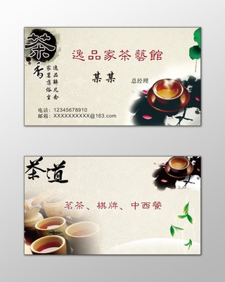 茶馆名片茗茶棋牌中西餐简约中国风名片设计模板